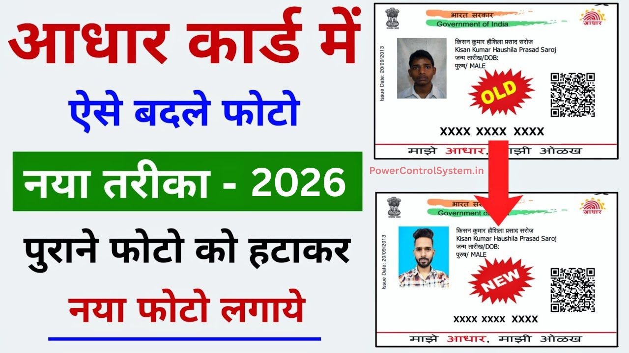 Aadhar Card Photo Change