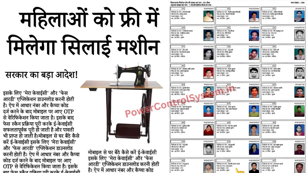 Free Silai Machine Yojana