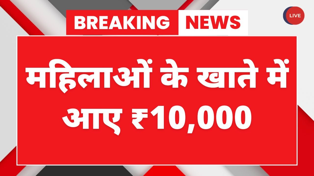 Mahila Rojgar Yojana Status